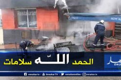 حريق بمطعم شواء يحدث هلعا وسط مدينة معسكر