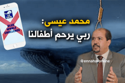 محمد عيسى يترحم على ضحايا لعبة الحوت الأزرق