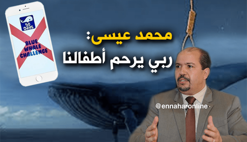 محمد عيسى يترحم على ضحايا لعبة الحوت الأزرق