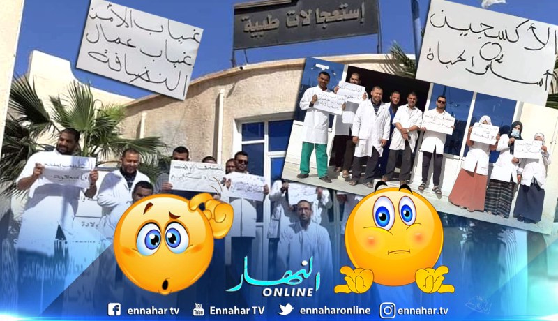 الوادي : الطاقم الطبي بإستعجالات الرقيبة يحتجون على ظروف العمل