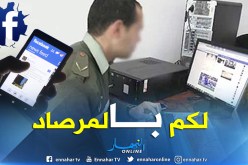 فصيلة الأبحاث للدرك الوطني بالعاصمة حققت في سبع قضايا متعلقة بجرائم الفايسبوك