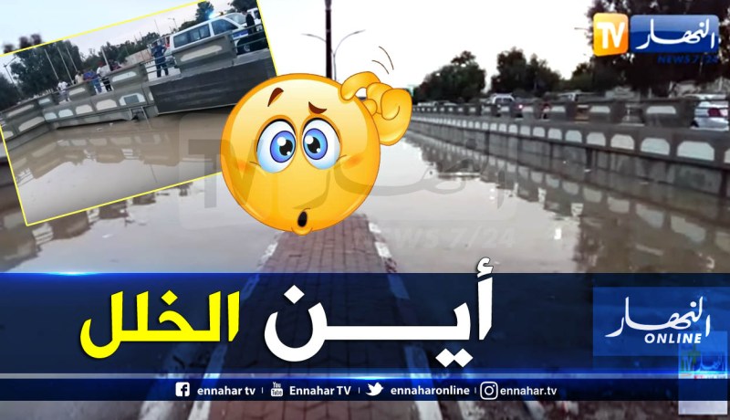 شاهد مياه الأمطار تغمر النفق الموجود بوسط مدينة الأغواط