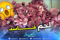بالصور.. ضبط أكثر من قنطار من اللحوم الفاسدة في سطيف