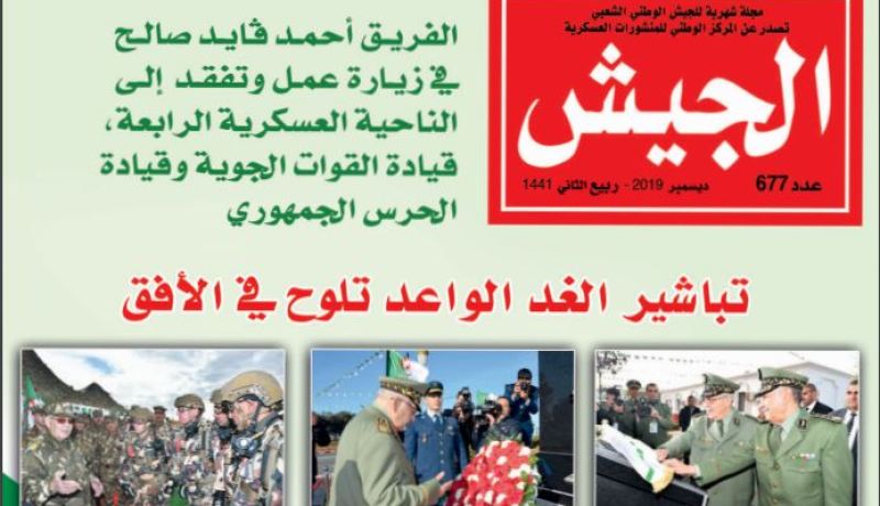 مجلة الجيش: “الجزائر ستدخل السنة الجديدة برئيس جمهورية جديد عبر الصندوق”
