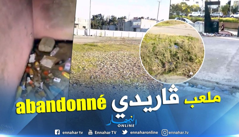 بالفيديو.. ملعب “ڨاريدي” من الرياضة إلى الزطلة