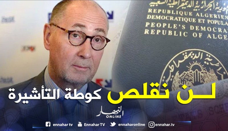 «لن نقلص من كوطة التأشيرات الممنوحة للجزائريين»