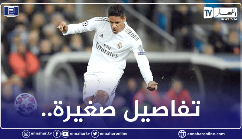 نجم جديد لريال مدريد يقترب من المُغادرة