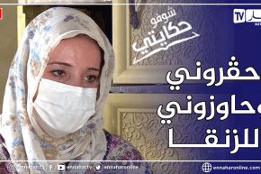 “شوفو حكايتي: فريال.. “خويا حاوزنا من الدار وسـ ـرقلي ذهبي