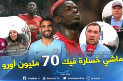 بالفيديو.. جماهير السيتي لمحرز:”أنت أفضل من بوغبا ونحن نحبك”