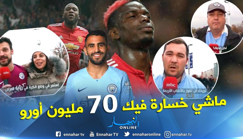 بالفيديو.. جماهير السيتي لمحرز:”أنت أفضل من بوغبا ونحن نحبك”