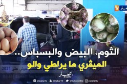 بالفيديو.. هذا ما ينقله المغتربون من سلع لدى مغادرتهم الجزائر