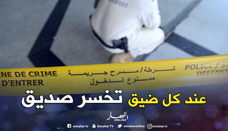 يقتلان صديقهما خنقًا من أجل “سامبول” ثم يحرقان جثته في غابة الزاوش بالبليدة