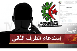 رئيس قسم النزاهة سيكون حاضرا في جلسة الإستماع لسعداوي