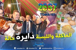 بالصور.. تنظيم معرض حول التقاليد الأمازيغية إحتفالا بيناير بقالمة