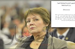 بن غبريط تقرّ 22 تحويلا وإنهاء مهام وترقية لمديري التربية