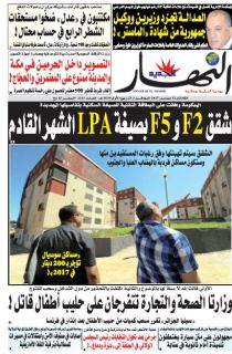 النسخة الورقية لليوم الثلاثاء 12 ديسمبر 2017