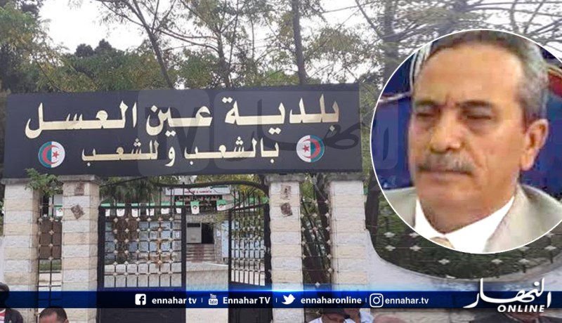 والي الطارف يوقف رئيس بلدية عين العسل