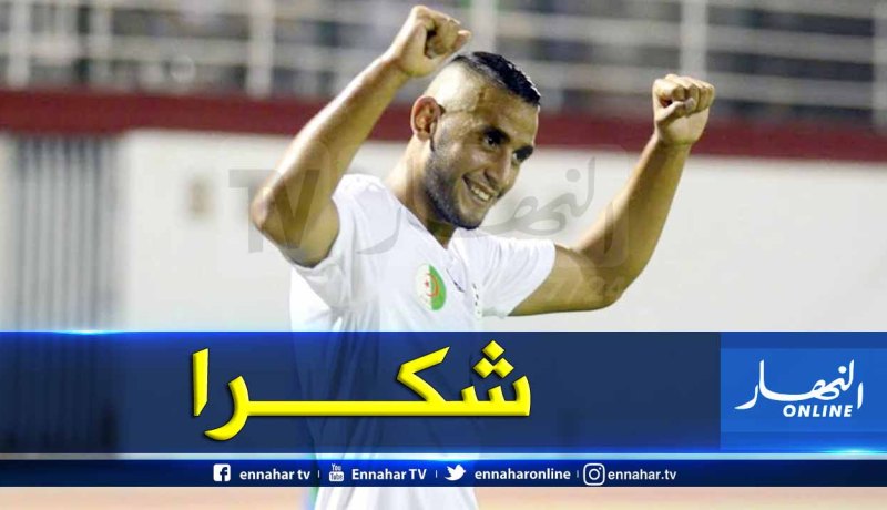 غولام يوجه رسالة خاصة لأنصار الخضر