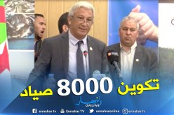 الفيدرالية الوطنية للصيادين: 8000 صياد تابعوا تكوينا في مجال الصيد