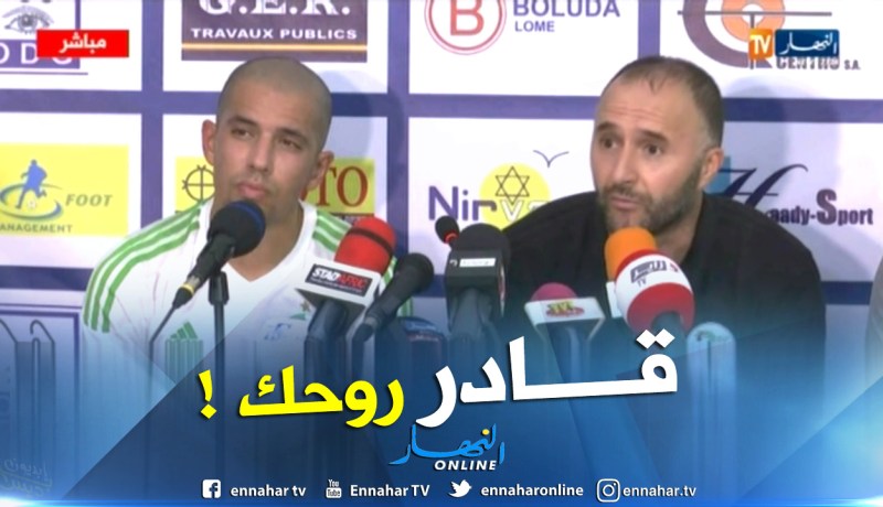 بالفيديو.. بلماضي يقصف صحفي طوغولي !!