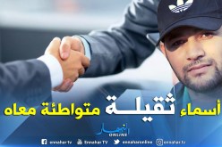  ساسة ورجال أعمال في قلب فضيحة مدوية .. !!