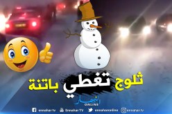 شاهد.. ثلوج كثيفة تحاصر مستعملي الطريق ببلدية مروانة في باتنة