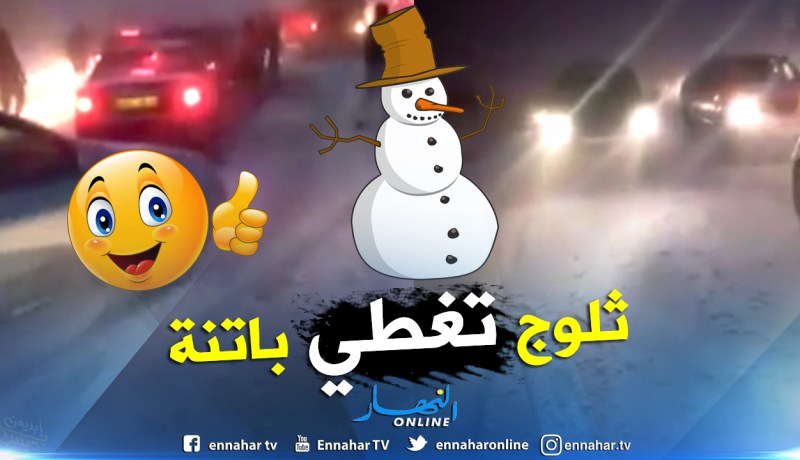 شاهد.. ثلوج كثيفة تحاصر مستعملي الطريق ببلدية مروانة في باتنة