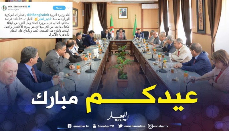 بالصور.. بن غبريط تلتقي إطارات وزارة التربية