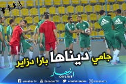 بالفيديو.. “بلماضي”:”لسنا مُرشحين للتتويج بالكان لكن !!”