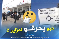 محتجون تونسيون يهاجمون معبر بوشبكة ويشلون حركة السفر
