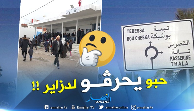 محتجون تونسيون يهاجمون معبر بوشبكة ويشلون حركة السفر