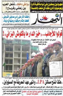 النسخة الورقية لليوم الثلاثاء 26 ديسمبر 2017