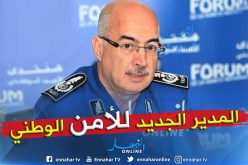 تعرف على المدير العام الجديد للأمن الوطني
