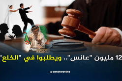 الشيخ النوي..نساء يطالبن بـ”الخلع”.. ونسبة العنوسة في تزايد