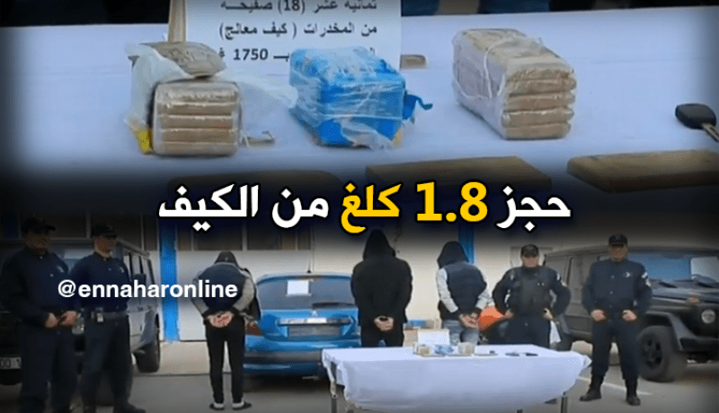 حجز 18 صفيحة من الكيف المعالج بالأغواط
