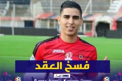 فسخ العقد بالتراضي بين اللافي وإتحاد العاصمة