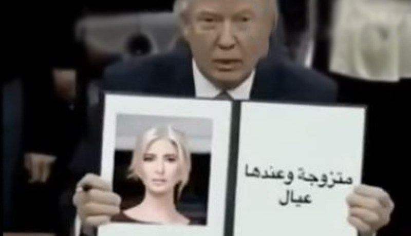ترامب.. إبنتي متزوجة وعندها عيال