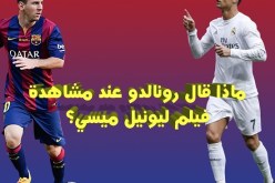 بالفيديو .. ما الذي قاله رونالدو عند مشاهدة فيلم ليونيل ميسي