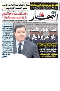 النسخة الورقية لليوم الخميس 12 مارس 2020