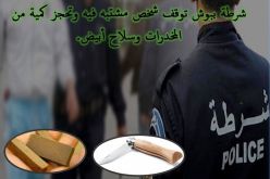 أم البواقي.. توقيف شخص وحجز كمية من المخدرات