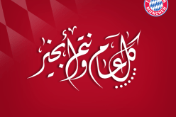 بايرن ميونيخ  يهنئ مشجعيه المسلمين بحلول السنة الهجرية الجديدة