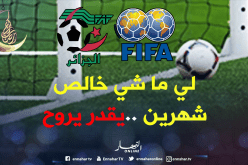 الفيفا تنصف لاعبي البطولة وتمنحهم حق فسخ العقد في هذه الحالة !