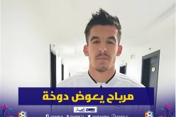 بلماضي يستنجد بغايا مرباح لتعويض غياب دوخة