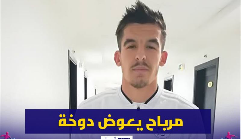 بلماضي يستنجد بغايا مرباح لتعويض غياب دوخة