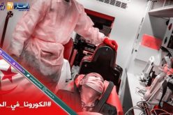 كورونا في الجزائر: 364 إصابة و10 وفيات خلال 24 ساعة