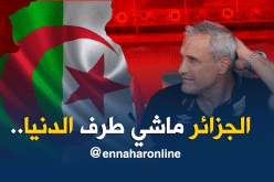 كازوني :”لدينا كُل شيء في الجزائر”