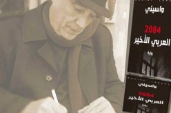 واسيني الأعرج يفكك تفاصيل روايته العربي الأخير بالأردن