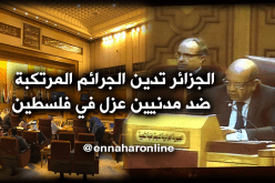 مساهل يدعو المجتمع الدولي إلى انصاف الشعب الفلسطيني