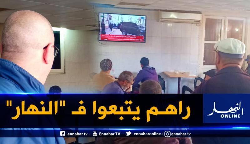 الجزائريون يتابعون المحاكمة التاريخية لرؤوس الفساد عبر قناة “النهار”