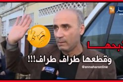 قتلها ونكل بجتثها على طريقة SAW في المدنية